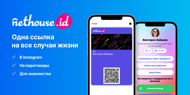 Обзор сервиса создания мультиссылок NETHOUSE.ID
